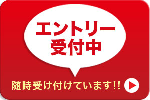 エントリー情報