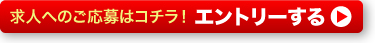 エントリーする