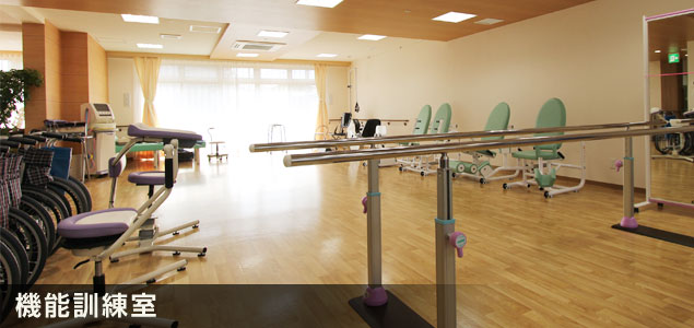機能訓練室